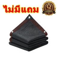 ตาข่ายกันแดด สแลนด์กรองแสง กันUV 99% ทนทาน ใช้ได้นาน หลายขนาด 10x12m 8x10m 6x6m 2x2m 🎁แถมเชือกฟรี🎁