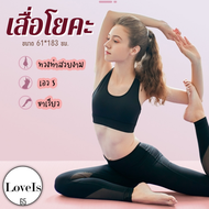 เสื่อโยคะ Yoka Mat เสื่อออกกำลังกาย หนา 8 มิล (สินค้าเข้าใหม่ หนามากขึ้น น้ำหนักเบา) ขนาด 61*183 ซม. ราคาประหยัด ใช้งานได้จริง