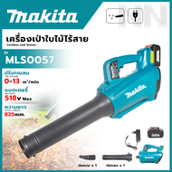 MAKITA เครื่องเป่าใบไม้ เครื่องเป่าลมไร้สาย เป่าลมแบต 518V ตัวใหญ่ลมแรง สะใจ *ส่งเร็ว ตรงปก (AAA) 💯