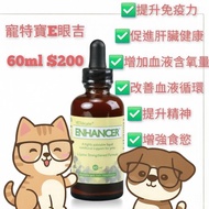 VETdicate寵特寶E眼吉Enhancer 60ml（貓狗用）