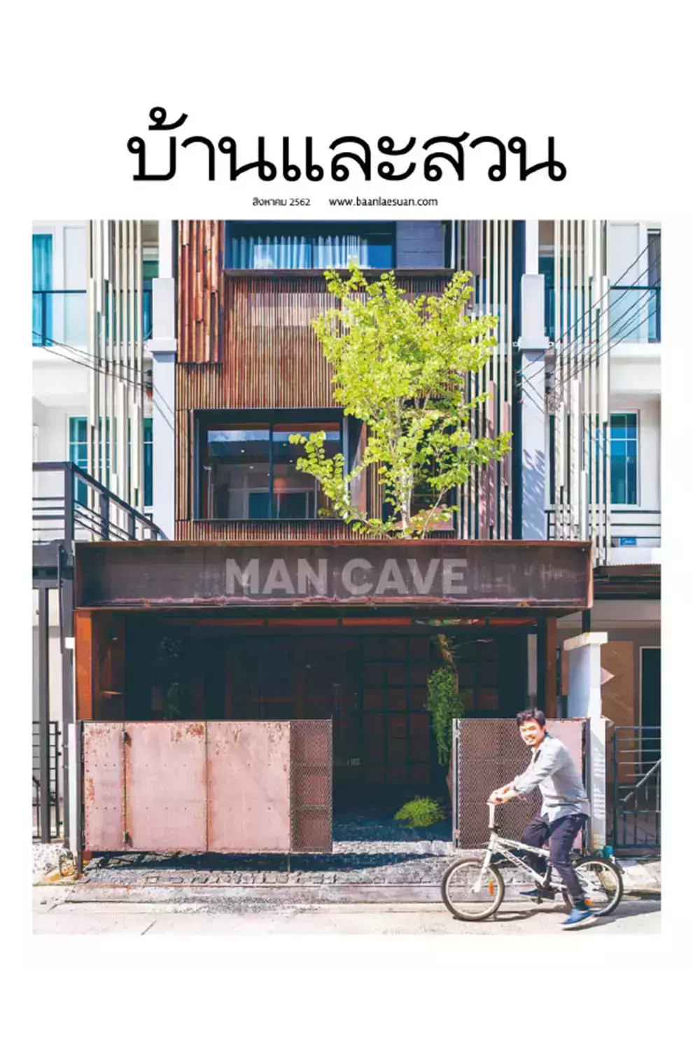 นิตยสาร บ้านและสวน ปีที่ 43 ฉบับที่ 516 เดือนสิงหาคม 2562 (PDF)