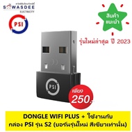 (อุปกรณ์เสริม) DONGLE WIFI + อัพเกรดดู Youtube ใช้ร่วมกับ กล่อง PSI รุ่น S2 HD , S2X Full HD (เฉพาะS