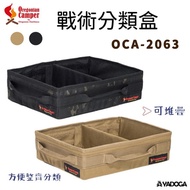 [Wild Taoist] Oregonian Camper Tactical Sorting Box OCA-2063
