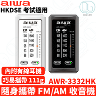 Aiwa - AIWA 愛華 AWR-3332HK AM、FM雙波段接收便攜式收音機｜HKDSE 考試適用｜黑色