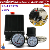 220V 30-120PSI Air Compressor Pump Pressure Control Switch 4 Port Manifold Relief Regulator Control Valve With Gauge