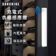 Sunshine LCB-D LED充電式衣櫃感應燈2.5W白光6000K