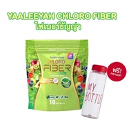 💚ไฟเบอร์ธัญญ่า Yaaleeyah Chloro Fiber 1ห่อ 10ซอง