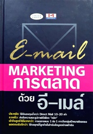 e mail Marketing การตลาดด้วย อีเมล์ : image group