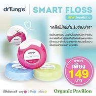 Dr Tungs (คละสี เลือกสีปกไม่ได้) (1 ชิ้น) Dr Tung Smart Floss (mixed colour) Dr. Tungs Smart Floss (