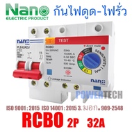 มาใหม่ RCBO NANO PLUS เซอร์กิตเบรกเกอร์กันดูด สามารถปรับได้ตั้งแต่ 10 20 30 mA รุ่น PLE42ADJC32 -63 