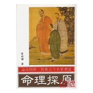 Numerology Exploration Original Paperback (Yuan Shushan) 978-957-35-0914-1yulinpress Yulin Publishin