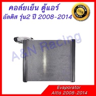 คอล์ยเย็น ตู้แอร์ โตโยต้า อัลติส รุ่น2 ปี 2008-2014 Toyota Altis evaporator air condition evaporator for Toyota Altis 2007-2014