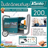 New KANTO ปั๊มอัดฉีดแรงดันสูง รุ่น KT-OCEAN-200B ระบบมอเตอร์ AUTO ปรับแรงอัดฉีดให้เบาและแรงได้ เครื่