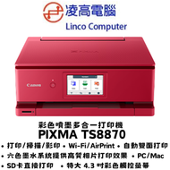 PIXMA TS8870 紅色 噴墨3合1 (雙面打印,單面掃描,單面影印)
