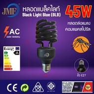 JMF หลอดไฟล่อแมง ล่อยุง แบล็คไลท์ หลอดไฟล่อแมลง หลอดไฟสีม่วง LED หลอด Blacklight E27 32W 45W