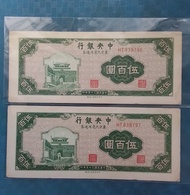 🫏 1946民國35年 中央銀行$ 伍佰圓，連號共2張，品相 AU,( 東北九省流通券）