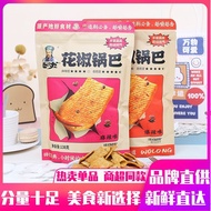 新品现货卧龙锅巴手工花椒锅巴宵夜解饿小吃锅巴休闲零食品小包装gWolong rice crust handmade pepper rice crust midnight snack to reliev