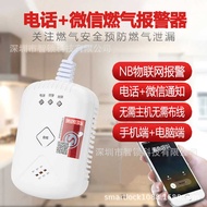 NB Gas Sensor Combustible Gas Sensor Networking APP Small Program Remote Telephone Text Sensor Alarm