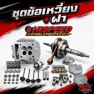 HISPEED 4-Valve Cylinder Head New Model WAVE125 + Crankshaft 3-5-7 WAVE125