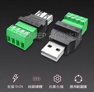USB   公頭 母頭 TYPE-A   USB 接頭維修 加長 延長  DIY 免焊接 4針 接線端子 4Pin 改裝