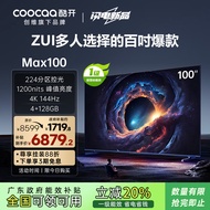 酷开创维Max100 100英寸电视 224分区 4+128GB 1200nits 一级能效144Hz高刷游戏智能电视机100P60 P