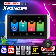 จอแอนดรอย จอ android ติดรถยนต์ IPS QLED แท้ 9นิ้ว MITSUBISHI XPANDER RAM2 RAM4 Apple Carplay แบ่ง2จอได้ Android WIFI GPS ปลั๊กตรงรุ่น แถมกล้องมองหลัง วิทยุติดรถยนต์