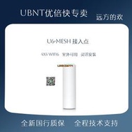 【可開發票】UBNT優倍快Ubiquiti UniFi U6-Mesh無線接入點 室外可用