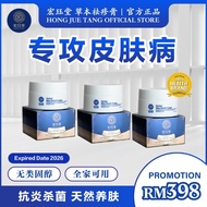 【官方 OFFICIAL】HJT 宏珏堂- 草药膏 Herbal Skin Relief Cream 【3 BOXES】