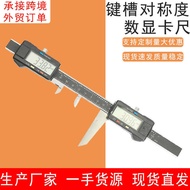 Key Slot Symmetrical Degree Digital Display Caliper Key Slot Width Caliper Double Lower Claw 0-100mm