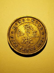 (香港罕幣-1964H 5仙) 1964年(膽幣)女皇頭香港5仙  XF品相  原裝字口清晰有原光  不議價
