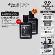 [แพ็กคู่สุดคุ้ม] Hirsuit Mild Shampoo 50ml. 2กล่อง แชมพูลดผมร่วง ด้วย Capixyl  สูตรอ่อนโยน เหมาะสำหร