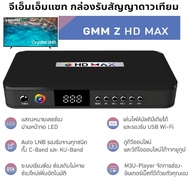 GMMZ กล่องรับสัญญาณดาวเทียม (สีดำ) รุ่น HD MAX ส่งฟรี