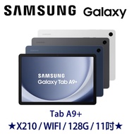 【Samsung 三星】Galaxy Tab A9+ 8G+128G 平板電腦 X210 WiFi