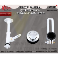 COTTO S224 Toilet Water Push Button Set 6 Liters
