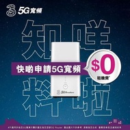 3-HK 🇭🇰 5G Wi-Fi router $118/月/300gb 任用數據
