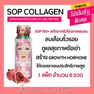 คอลลาเจน 5000 mg กิฟฟารีน ผสม SOP 100+ สกัดจากรังไข่ปลาเซลม่อน |Double Maxx Collagen SOP 100+ GIFFAR