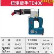 虎嘯TD300/TD500/TD800/TD1200/TD1000數顯扭矩扳手電動扭力扳手