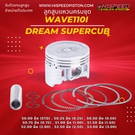 Piston With Ring WAVE110i Dream supercub Size 50-53 Mm. | HISPEED (Standard Product)