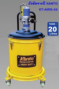 KANTO ถังอัดจารบี 20 ลิตร (ชนิดลม ใช้ร่วมกับปั๊มลม) รุ่น KT-AIRG-20