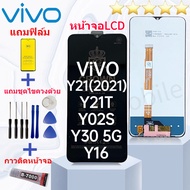 หน้าจอ LCD vivo Y21 2021 /Y02S/Y21t/Y16/Y30 5Gจอ LCD แถมไขควง+ฟิล์มส่งฟรี สามารถเลือกซื้อพร้อมกาว อ
