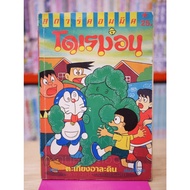 Doraemon Episode Aladdin Lamp ️44495