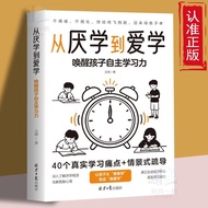 热线从厌学到爱学  家庭教育 自主学习 内驱力 厌学 养出自律学霸26713 Hotline: From Aversion to Passion for Learning - Home Educati