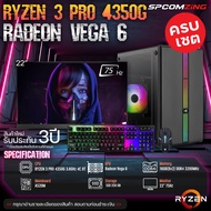 [COMZING] ใหม่ยกเซต RYZEN 3 PRO 4350G | A520M | 16GB 3200Mhz | Onboard | SSD 250GB | 600W พร้อมจอ 22