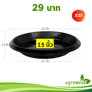 จานรองกระถางต้นไม้ กระถาง กระถางต้นไม้ เบอร์ 17 นิ้ว สีดำ 25 ใบ ชิ้น อัน
