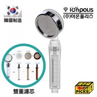 IONPOLIS - 韓國 ionpolis V 雙濾芯加壓節水負離子花灑頭 (透明)