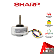 มอเตอร์คอยล์เย็น Sharp รหัส CMOT-A546JBKZ (CMOT-A601JBKZ) INDOOR MOTOR มอเตอร์พัดลม คอยล์เย็น อะไหล่