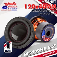 ดอกซับเบส 6.5 นิ้ว ซับวูฟเฟอร์ ลำโพงซับ ดอกซับ ซับ 6.5 นิ้ว วอยซ์คู่ ซับเบส แม่เหล็ก120mm. หนา 40mm.