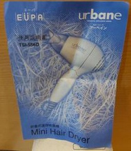 燦坤Ur Bane 折疊式迷你吹風機EUPA mini hair dryer TSI-556 D