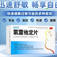 Loratadine tablets12Special Medicine for Allergic Rhinitis and Urticaria, Dilute, Letitin, Antihista