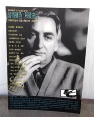 ◎羅蘭．巴特（Roland Barthes）酷卡／廣告明信片（Cool Card）